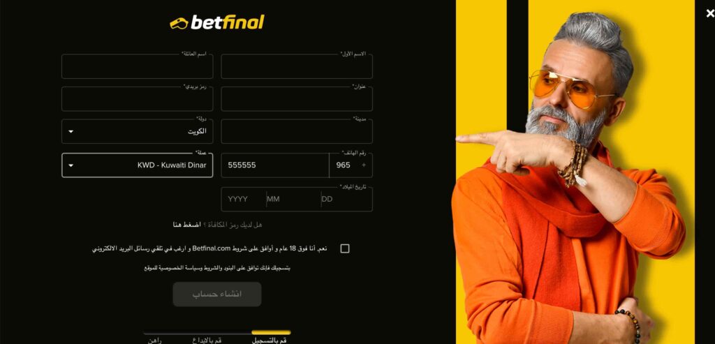 التسجيل في كازينو بيت فاينل