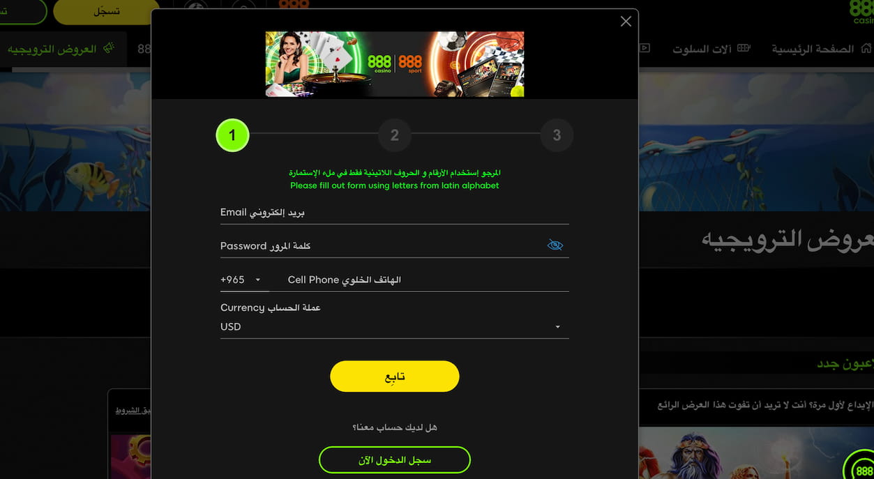 صفحة التسجيل في كازينو 888