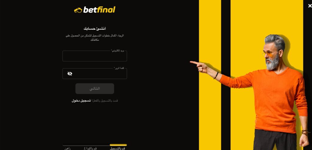 صفحة التسجيل في كازينو بيتفاينل