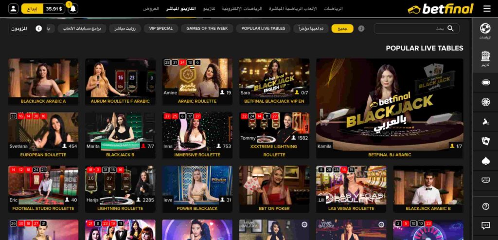 صفحة الكازينو المباشر في بيت فاينل