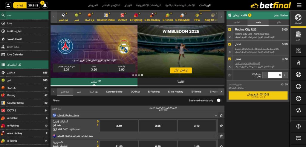 صفحة المراهنات الرياضية في كازينو بيت فاينل