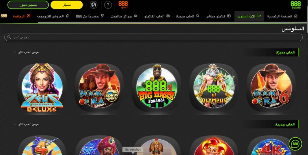 قسم الكازينو اون لاين في كازينو 888