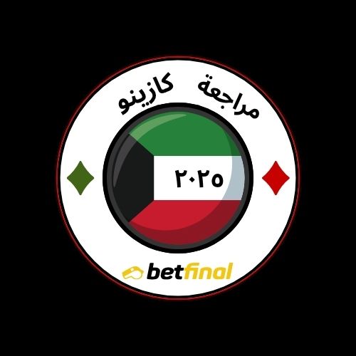 مراجعة كازينو بيت فاينل الكويت