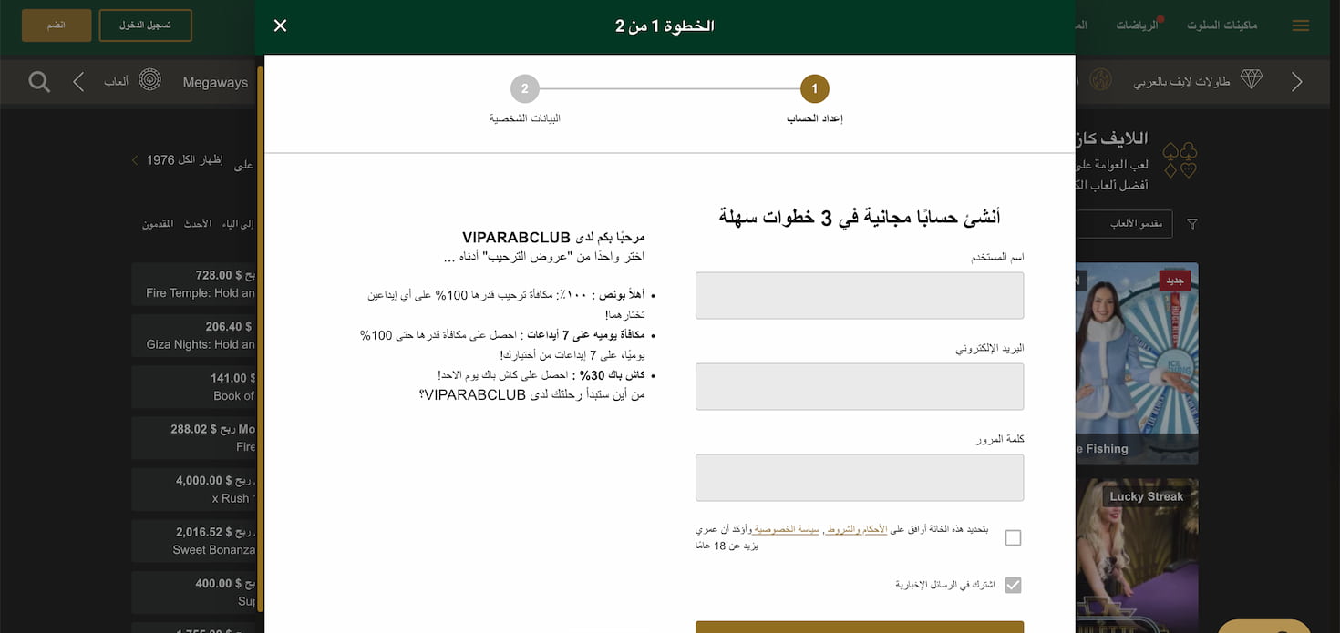 لقطة شاشة صفحة التسجيل في VIP Arab Club