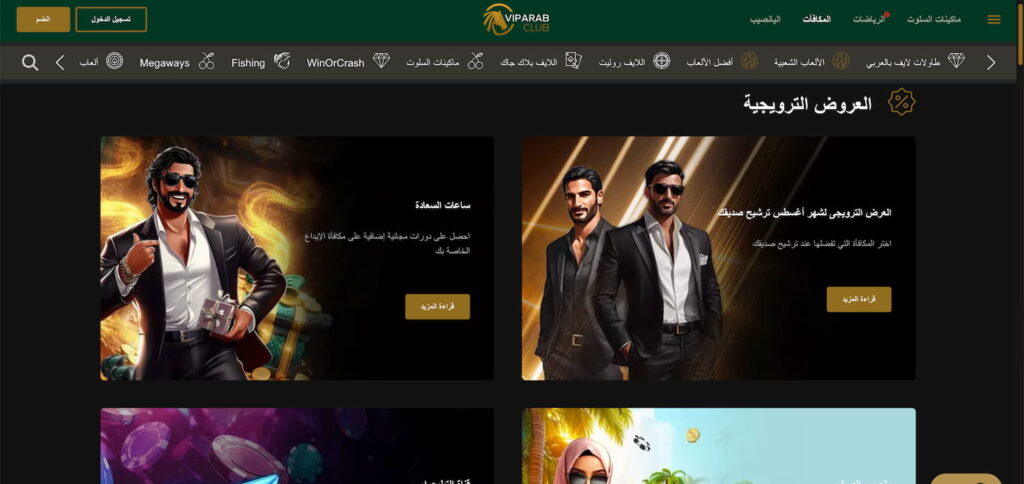 لقطة شاشة قسم البونصات في VIPArabClub