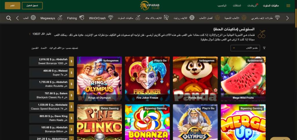 لقطة شاشة قسم السلوتس في VIP Arab Club