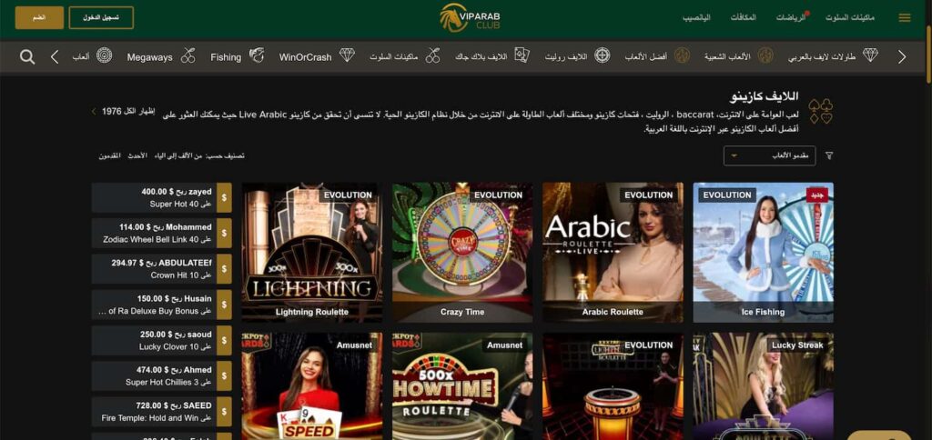 لقطة شاشة قسم الكازينو المباشر في VIP Arab Club