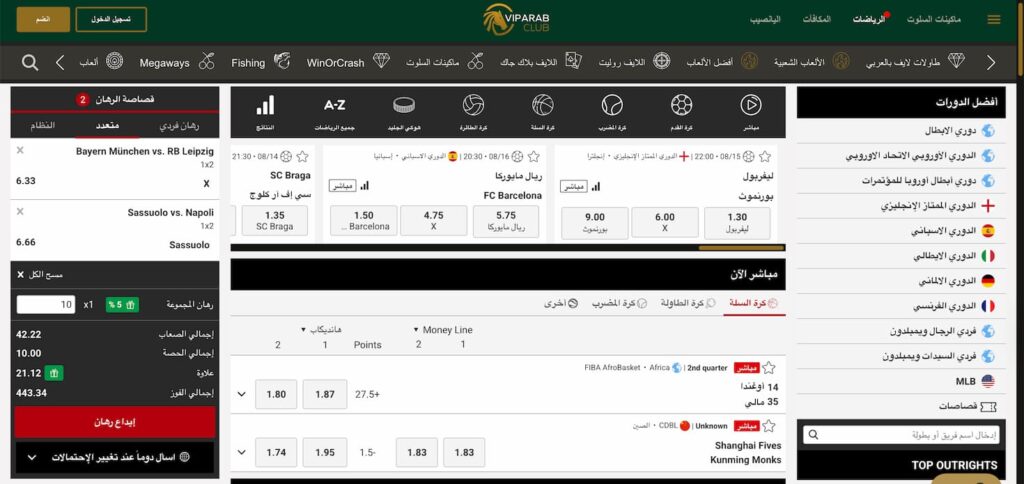 لقطة شاشة قسم المراهنات الرياضية في VIPArabClub