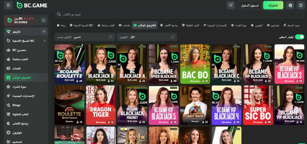 الكازينو المباشر في bcgames