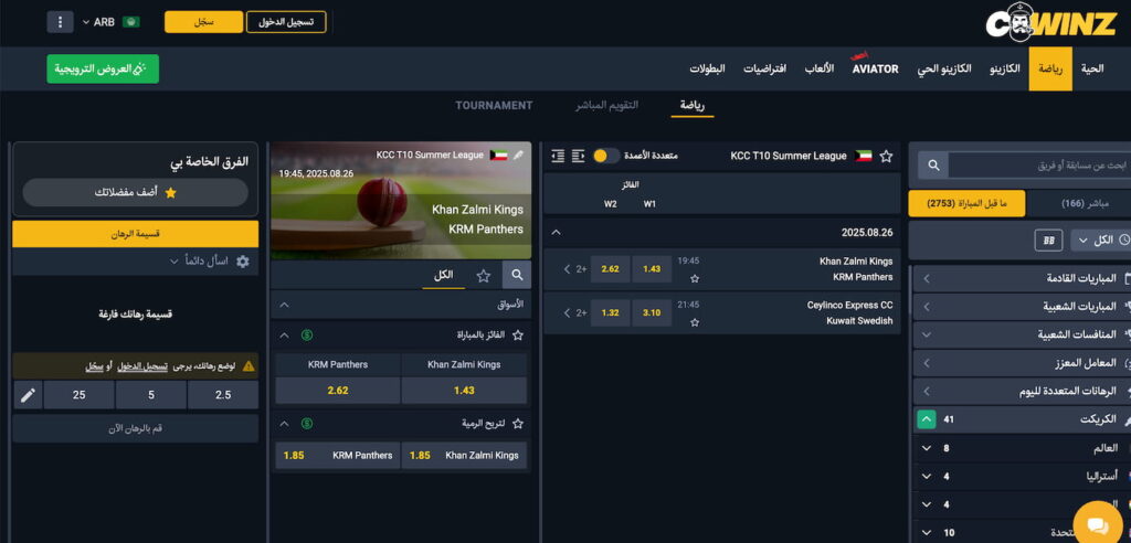 المراهنات الرياضية في Cwinz