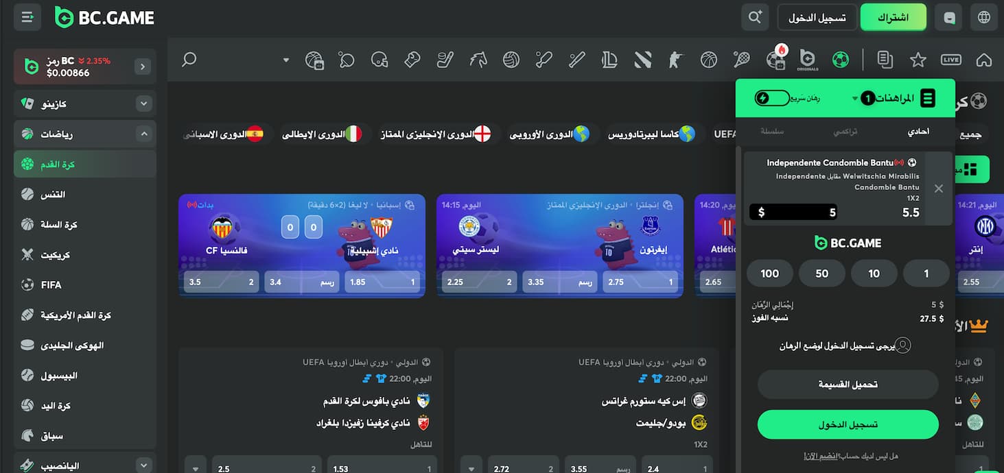 المراهنات الرياضية في bcgames