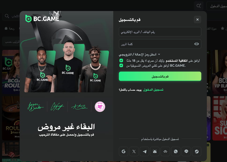 انشاء حساب في bcgames