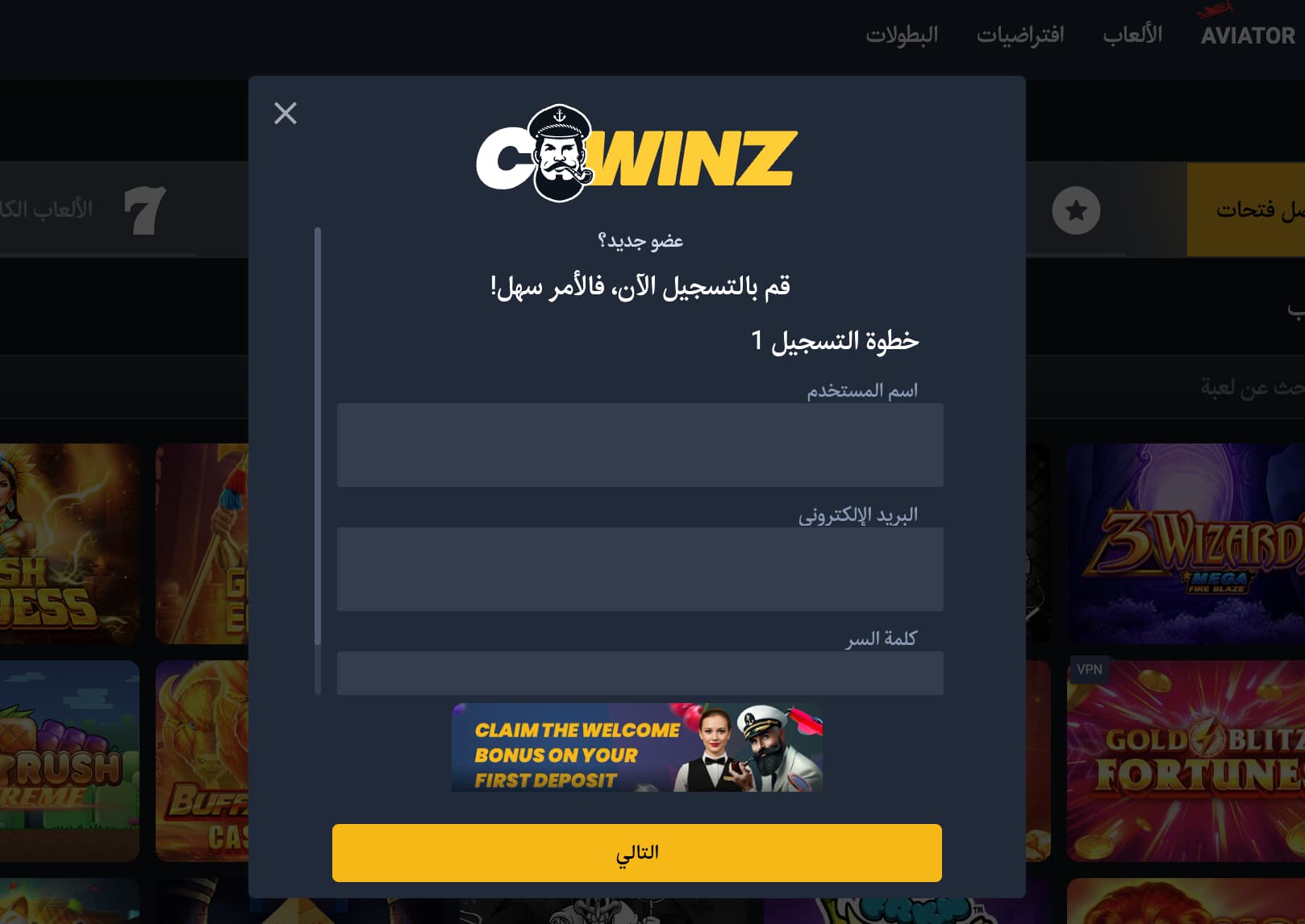 صفحة التسجيل في Cwinz