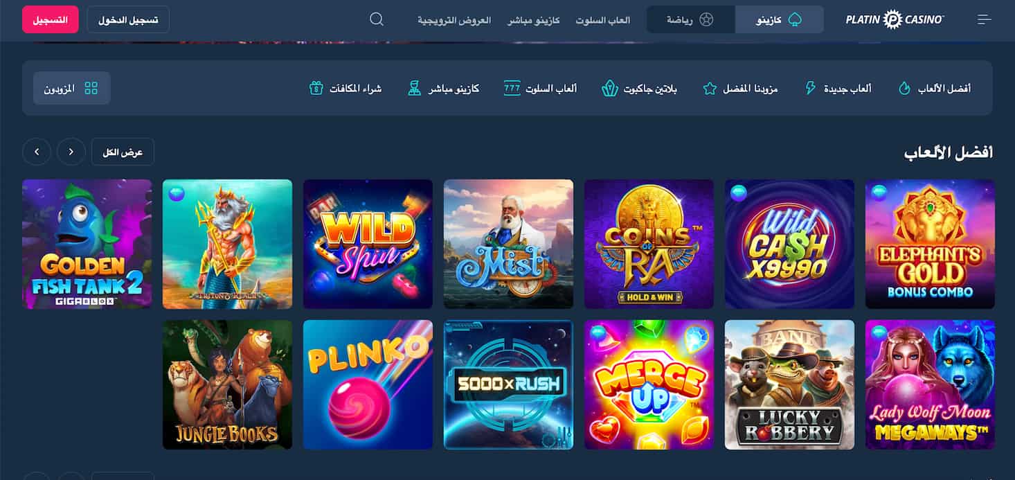 platin casino قسم الكازينو اون لاين