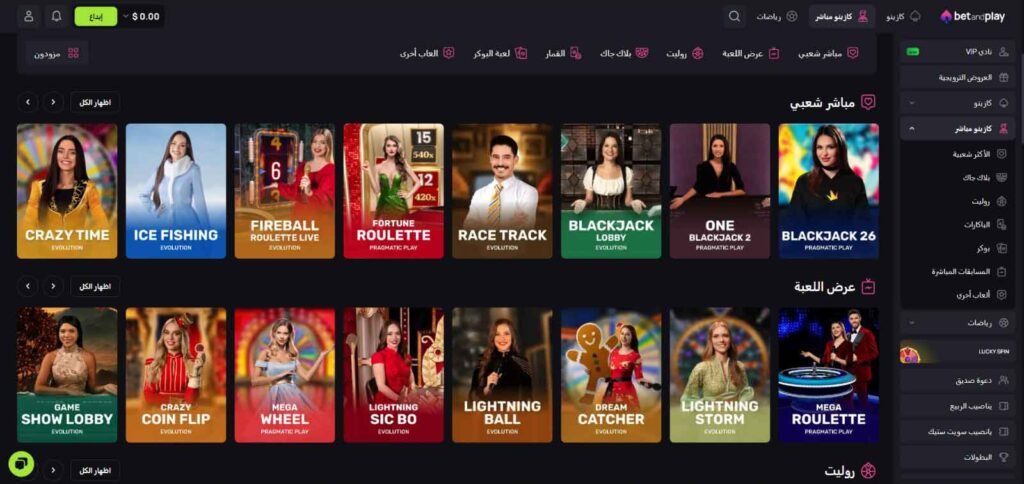 قسم-الكازينو-المباشر-BetandPlay