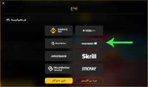 الإيداع-عن-طريق-فاوتشري-الخطوة-1