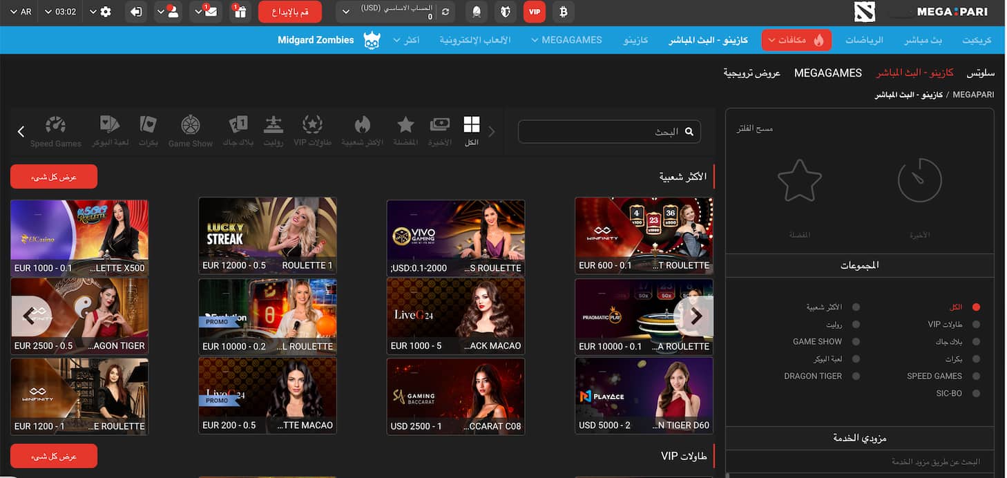 لقطة-شاشة-تُظهر-قسم-الكازينو-المباشر-في-ميجاباري