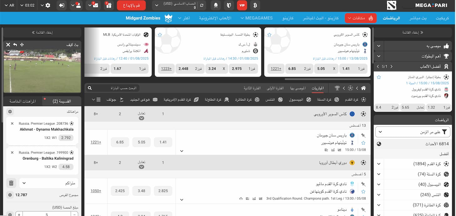 لقطة-شاشة-تُظهر-قسم-المراهنات-الرياضية-في-ميجاباري (1)