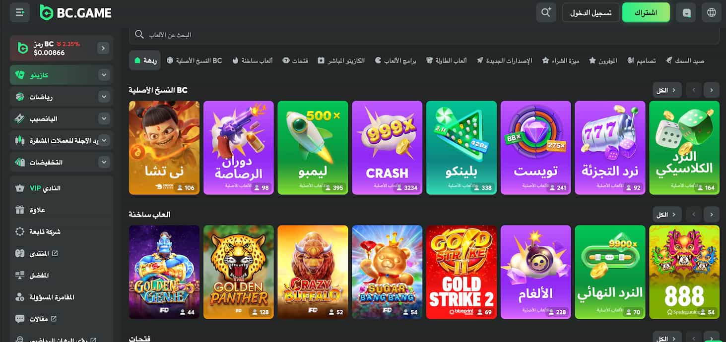 العاب-الكازينو-في-bcgames
