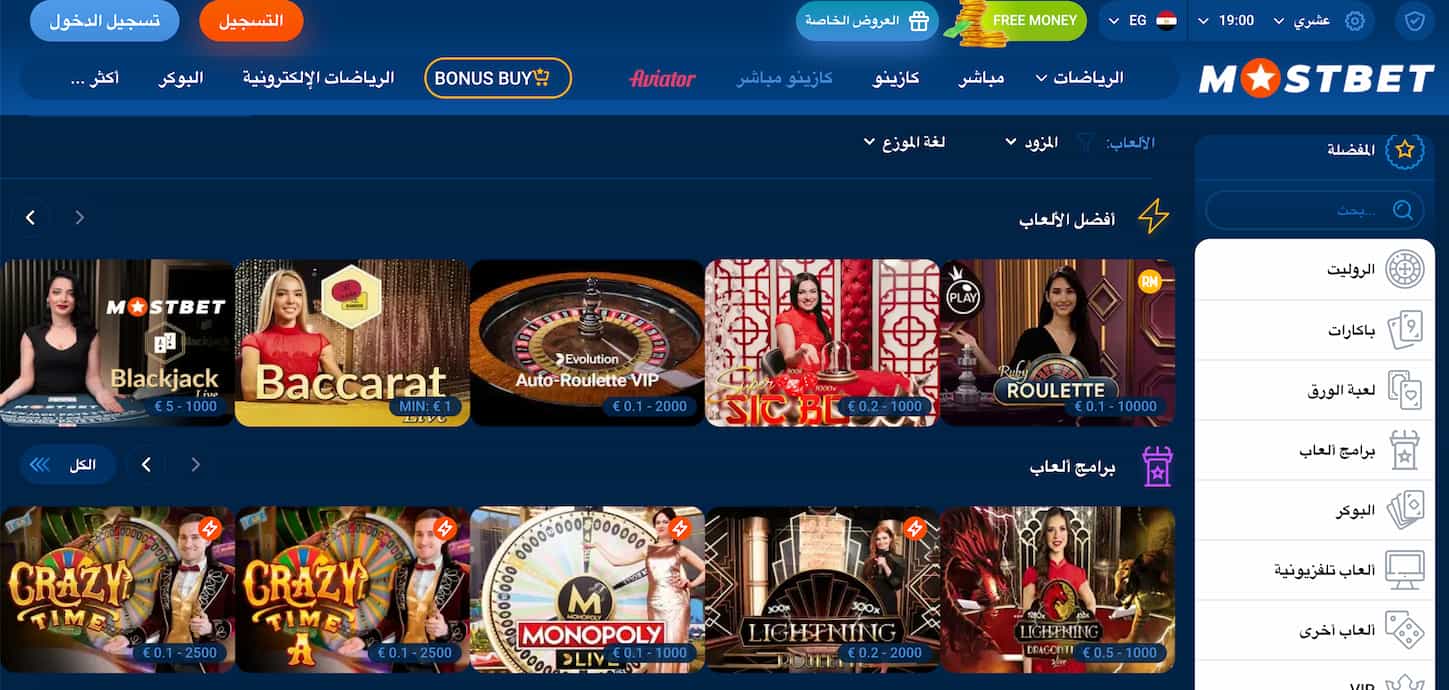 الكازينو-المباشر-في-mostebet