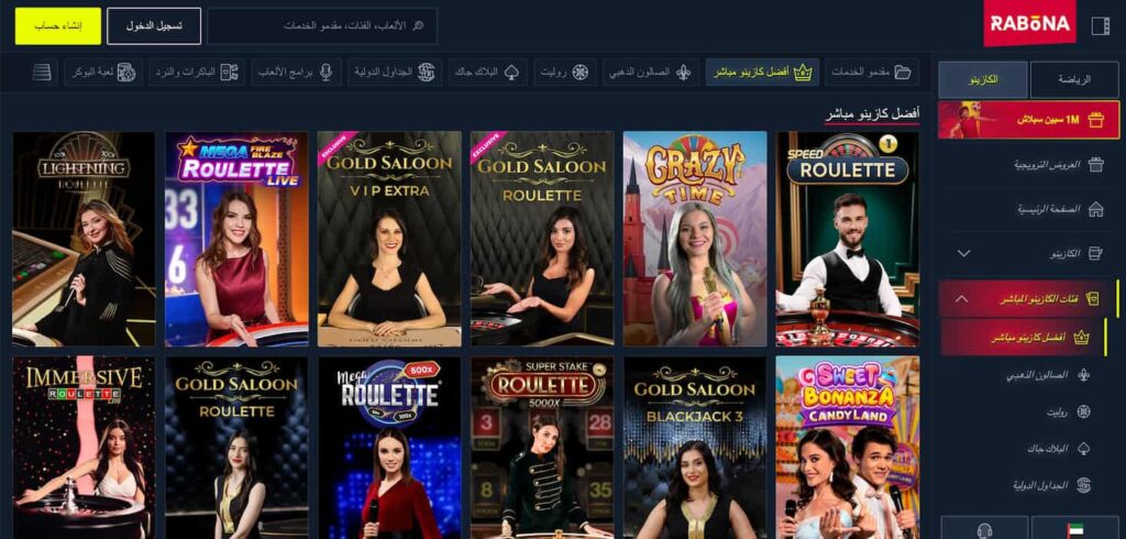 الكازينو-المباشر-في-رابونا