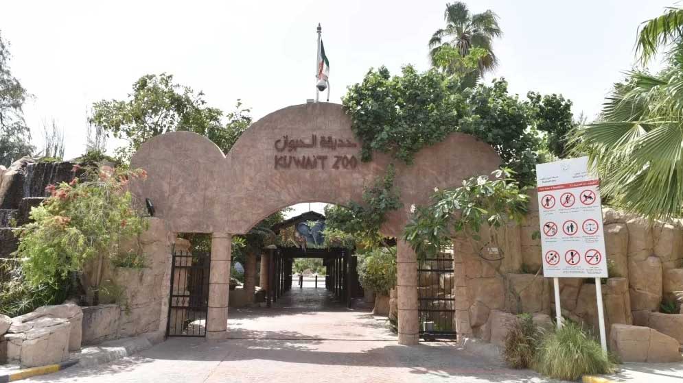 حديقة حيوان الكويت