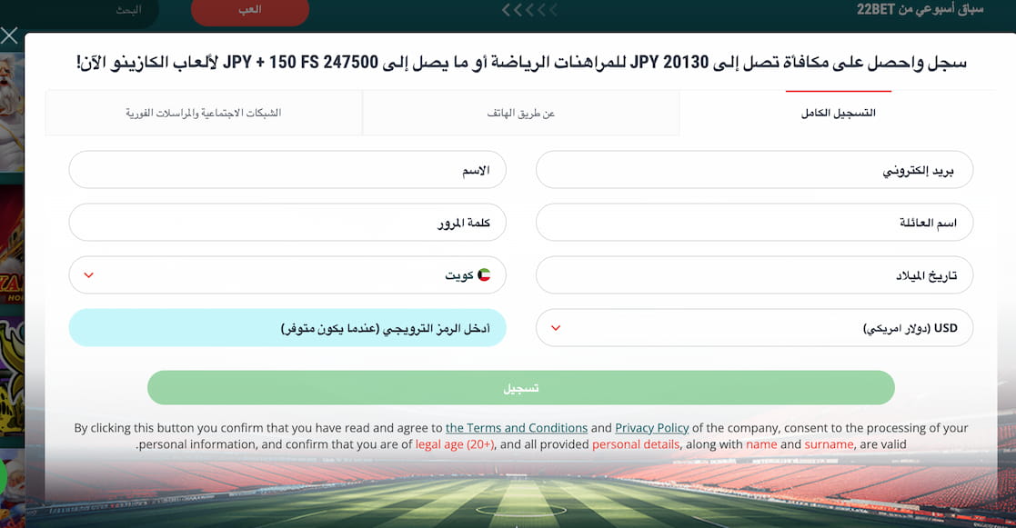 صفحة-التسجيل-في-22Bet