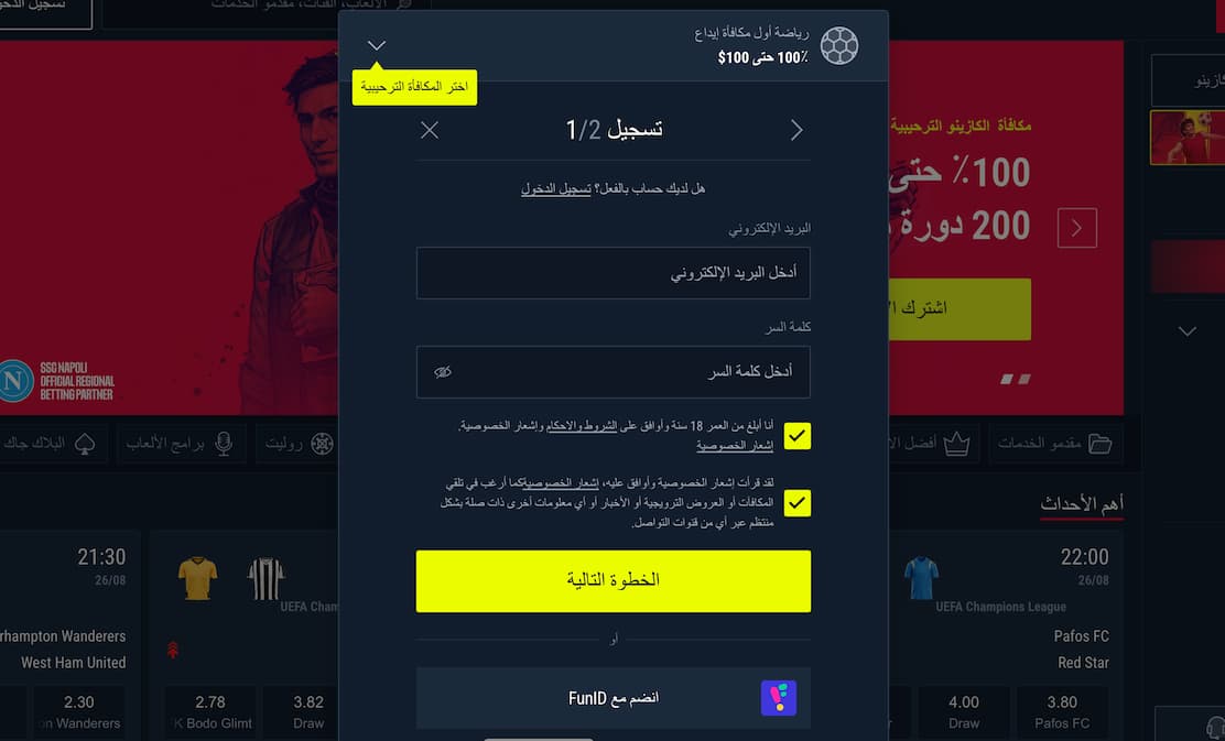 صفحة-التسجيل-في-كازينو-رابونا