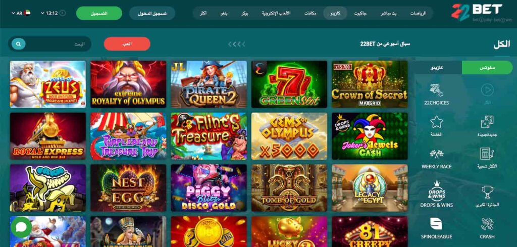 صفحة-العاب-الكازينو-في-22Bet