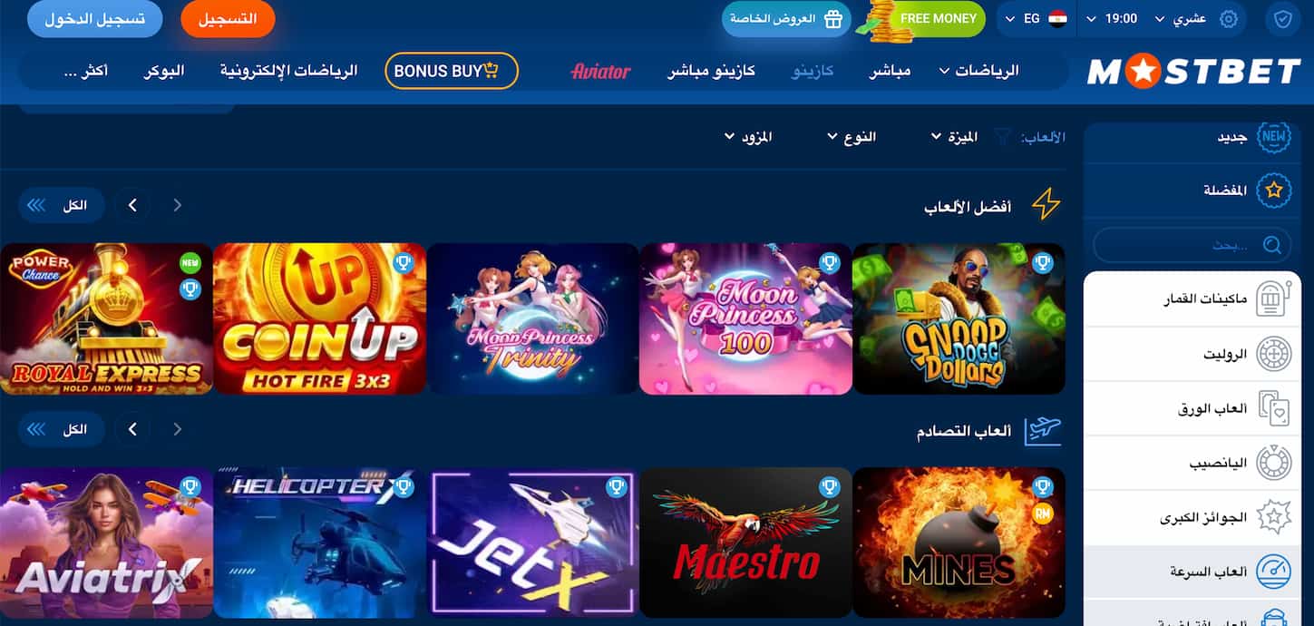 صفحة-العاب-الكازينو-في-mostebet