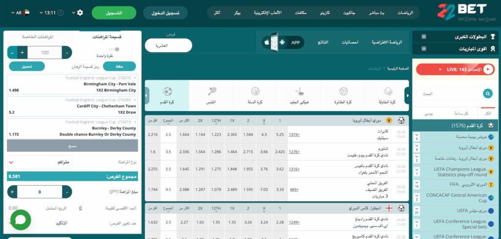 صفحة-المراهنات-الرياضية-في-22Bet