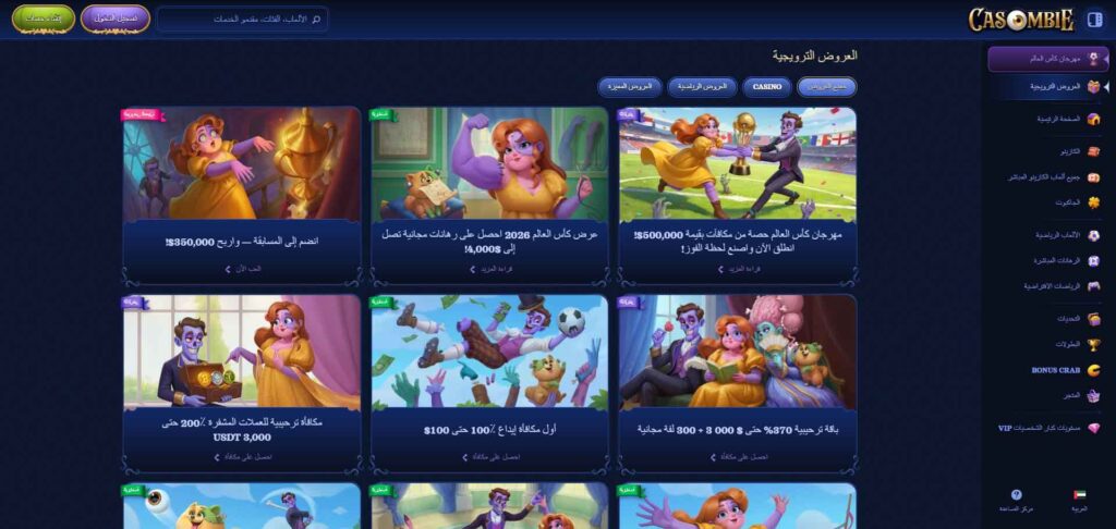 قسم-العروض-الترويجية-Casombie