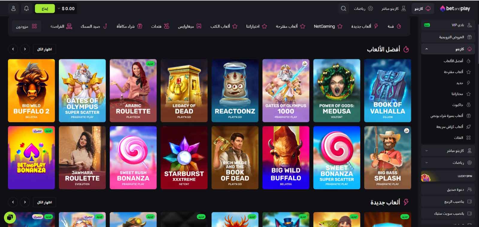 قسم-الكازينو-الافتراضي-BetandPlay