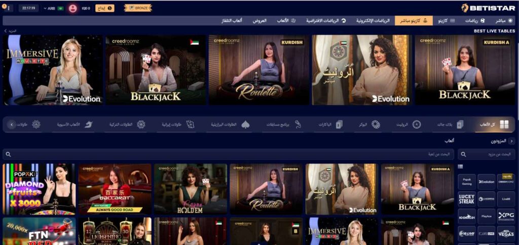 كازينو-مباشر-بيتي-ستار