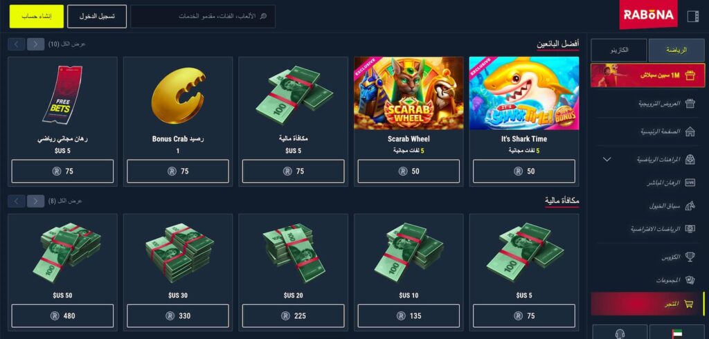 متجر-المكافآت-في-رابونا